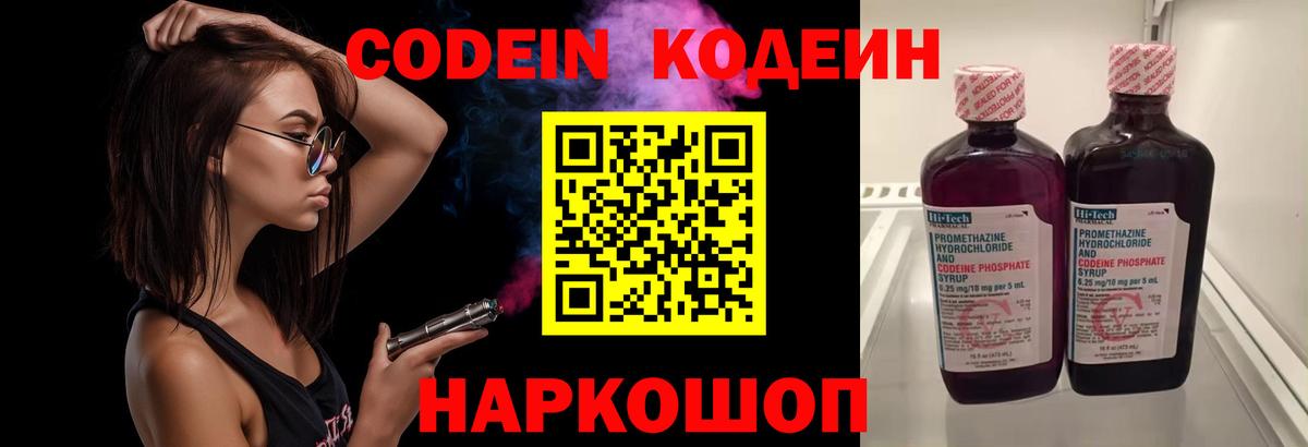 Тольятти  Codein напиток Lean (лин)  Кодеиновый сироп Lean Purple Drank  наркошоп  Вход с VPN 