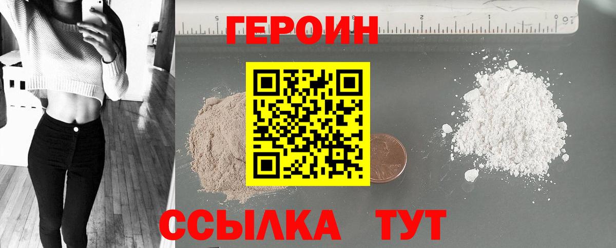 Тольятти  Героин  Вход с VPN  Героин гречка 