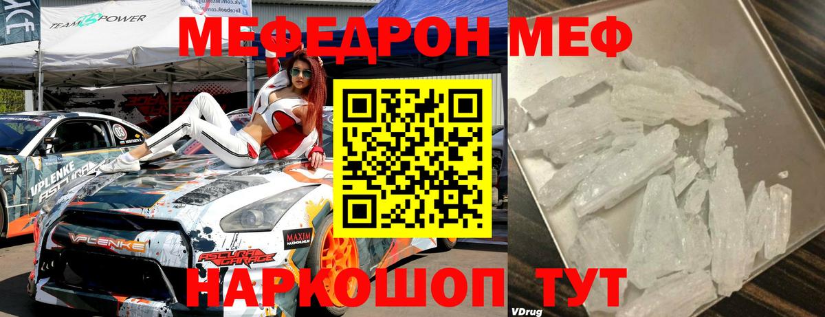 МЕФ кристаллы Тольятти